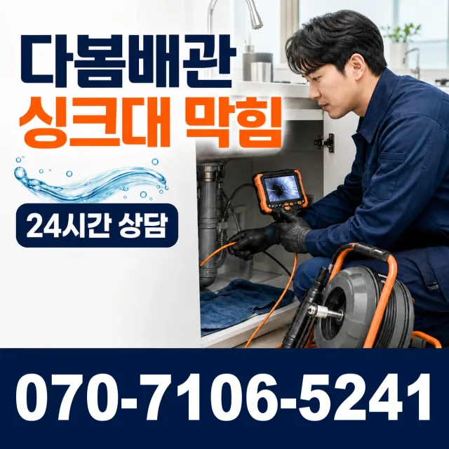 하남시 미사2동 상수관세척 상담 이미지 1