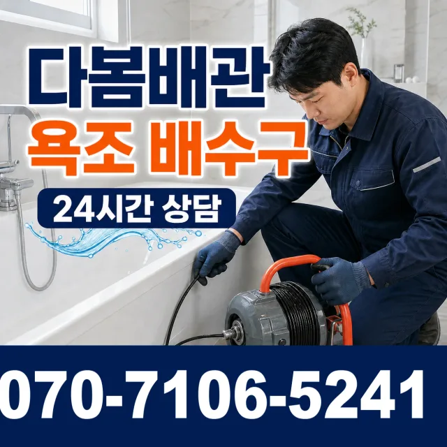 하남시 미사2동 상수관세척 상담 이미지 6
